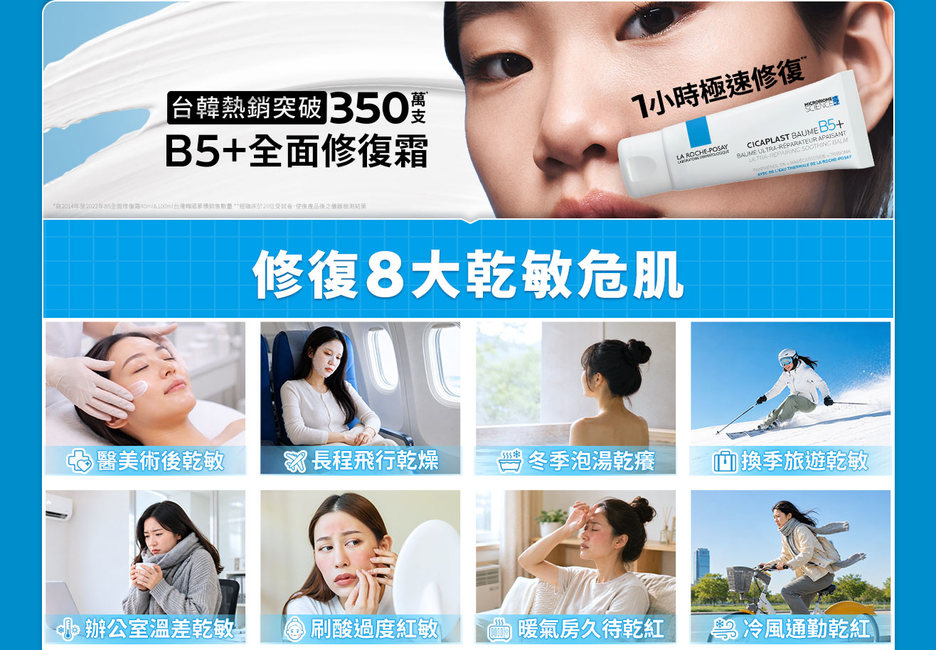 B5萬用霜