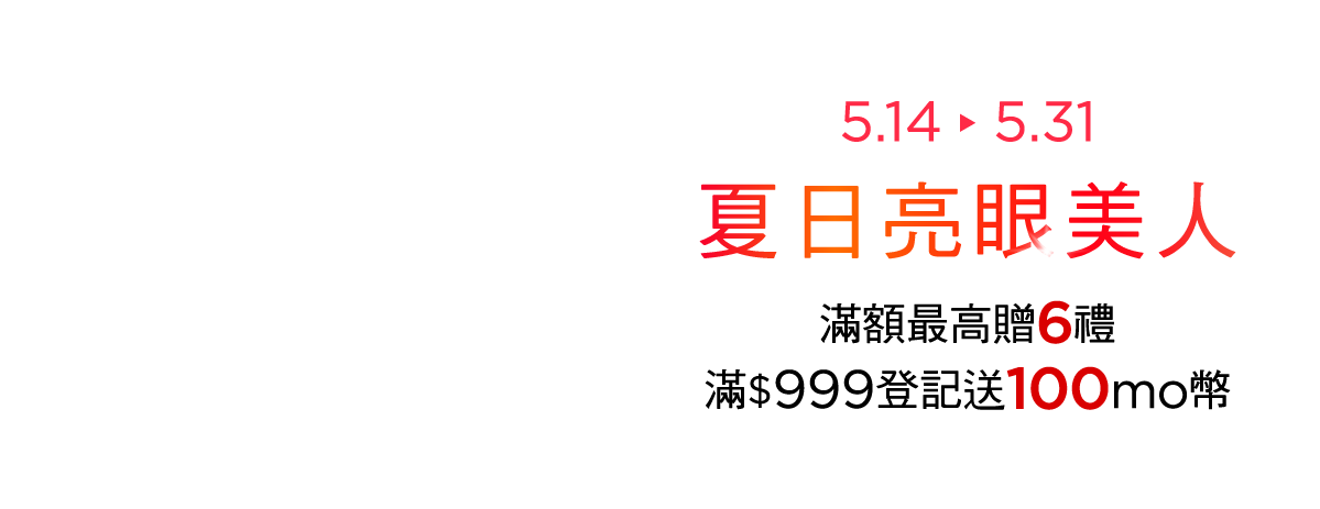 4.30-5.13 歡慶母親節 指定品項2件8折 最高回饋39% 滿額登記送950mo幣