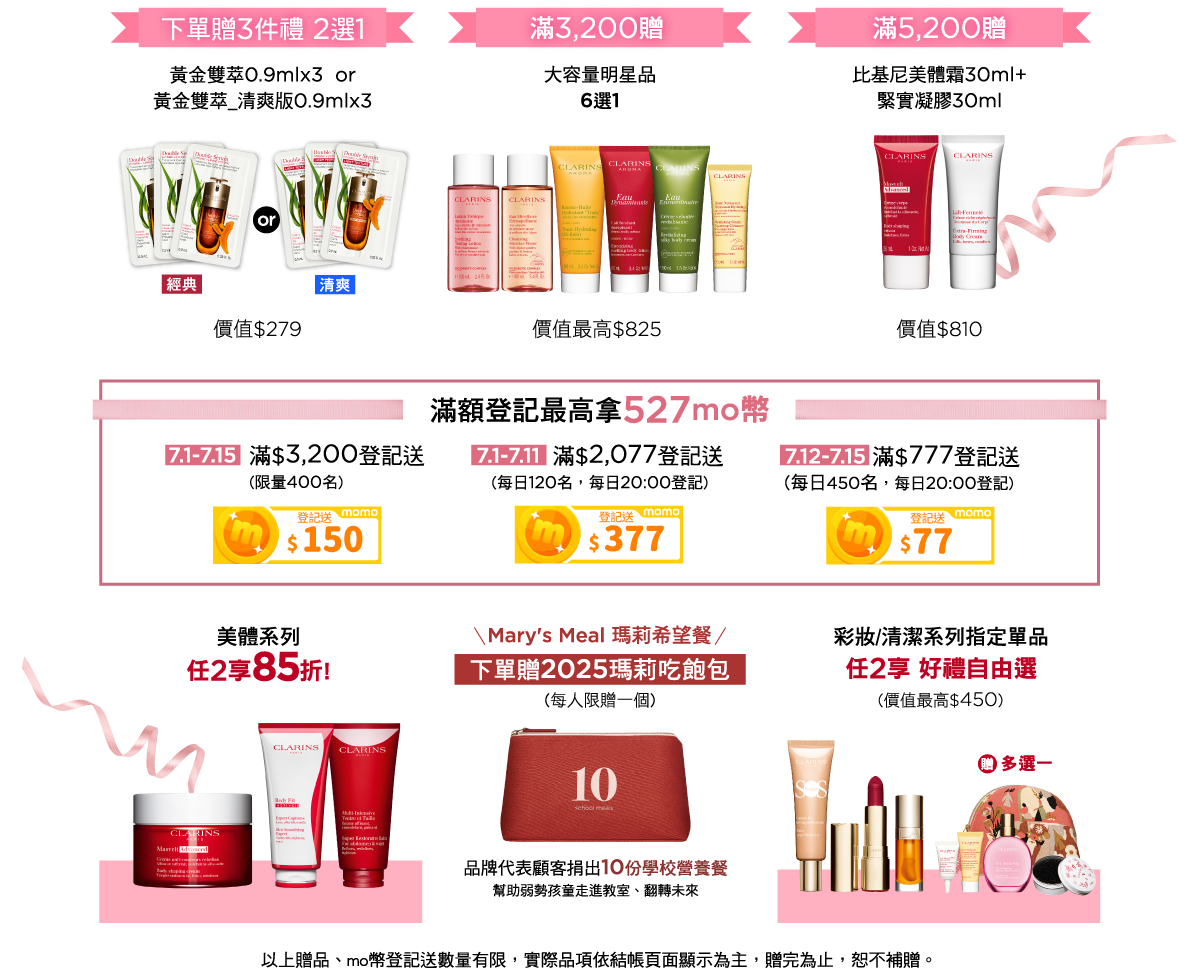 0701-0715 發光女人節 零負評美白精華買1享4 迎夏玩美節 滿額最高享7禮