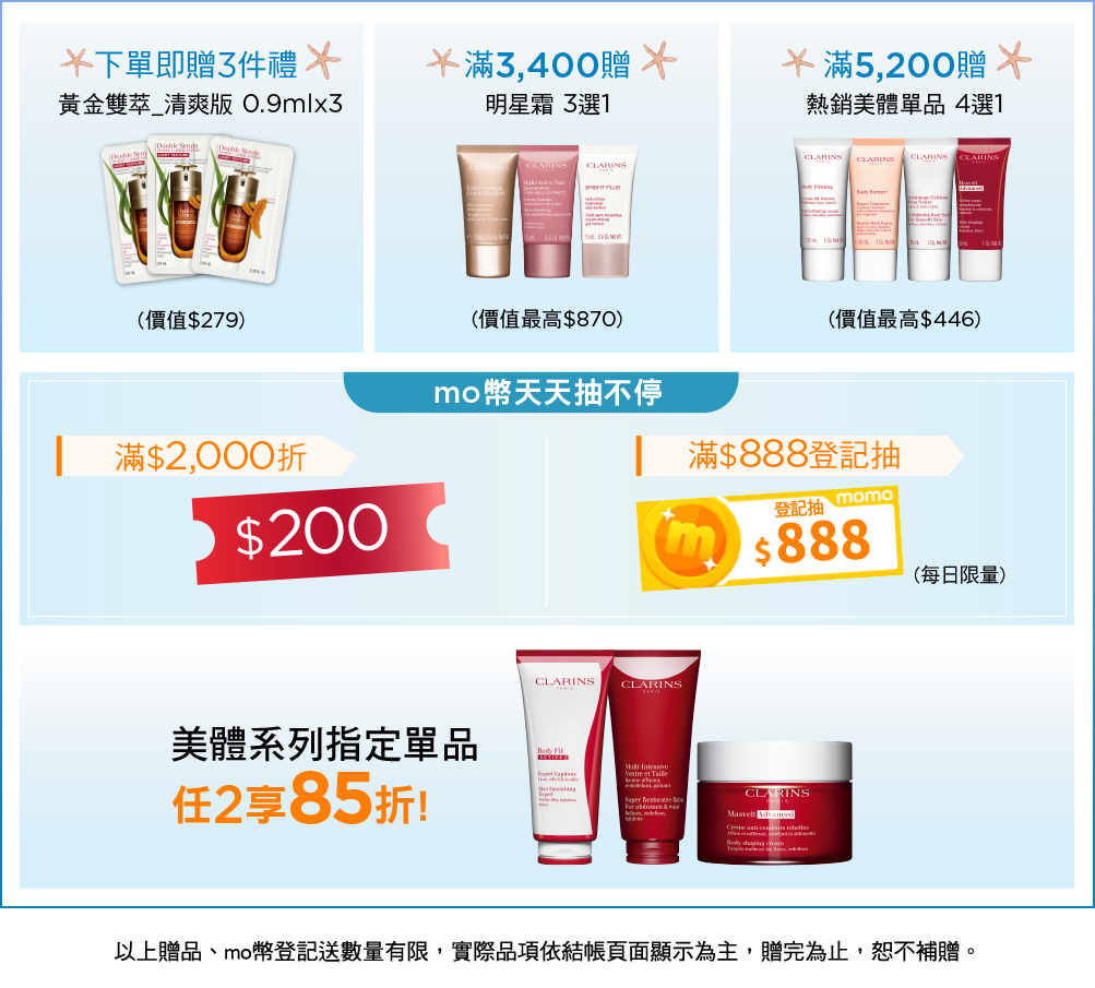 0801-0818 超S緊實月 一起做公益 你下單我捐餐 滿額最高享6禮 +美體系列任2享85折