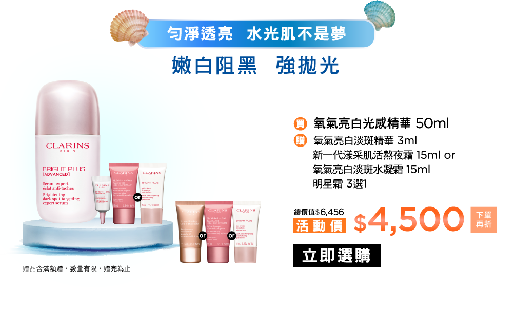 立即選購
