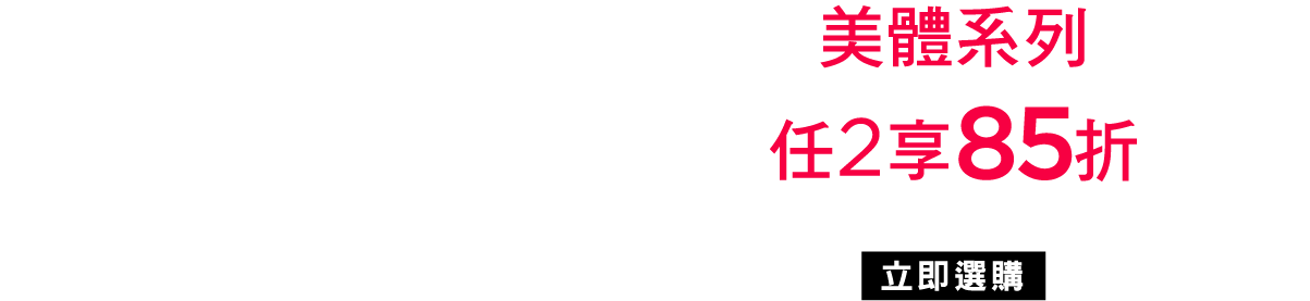 立即選購