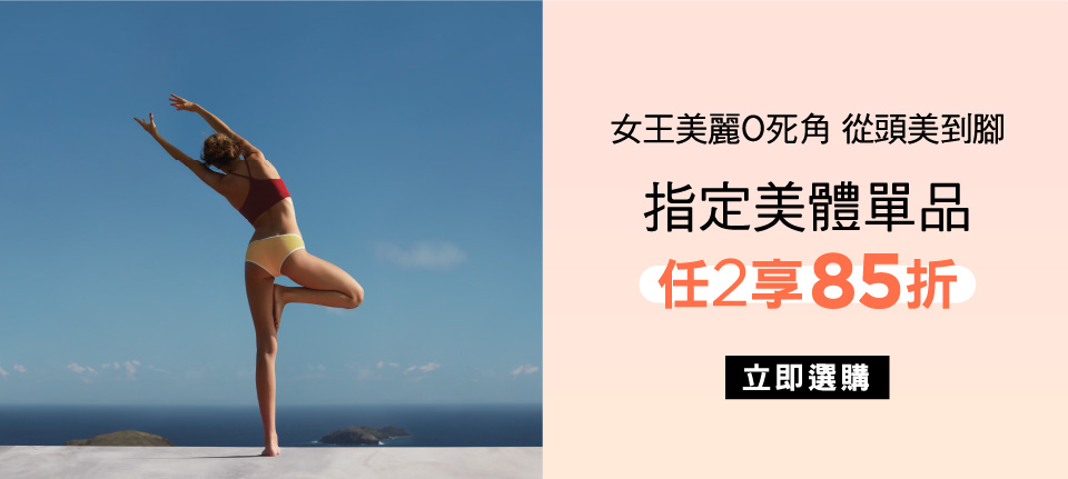 立即選購