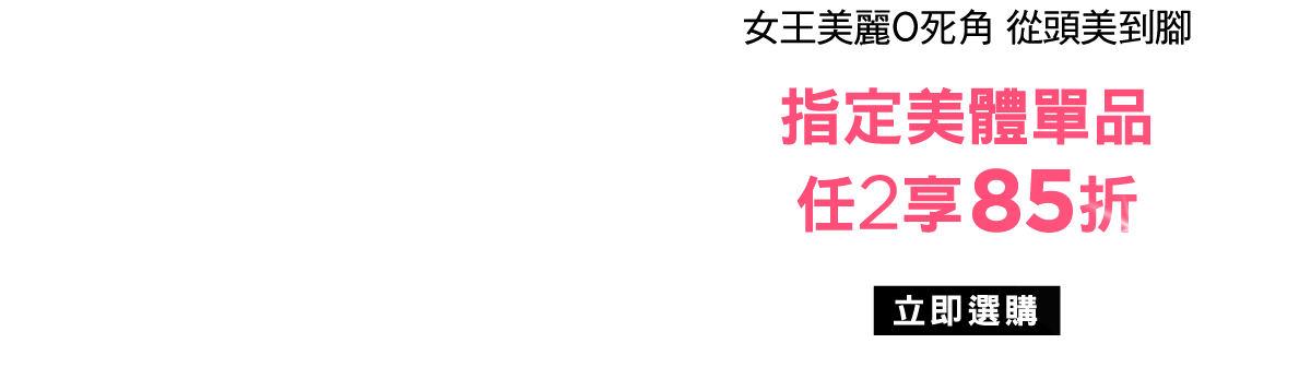 立即選購