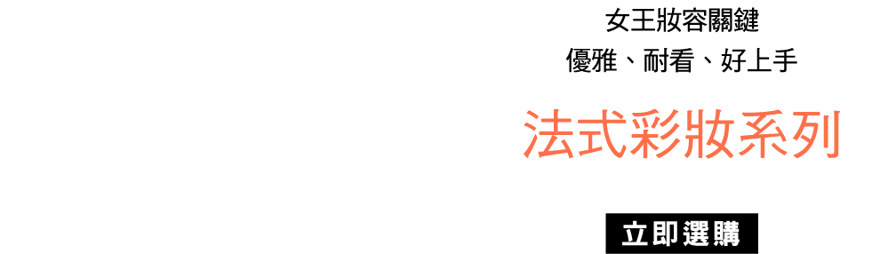 立即選購