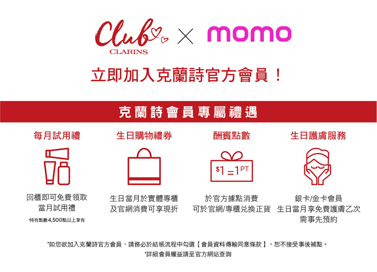 克蘭詩會員專屬禮遇