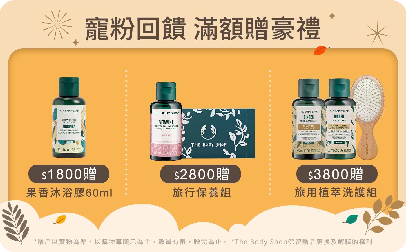 滿額贈好禮