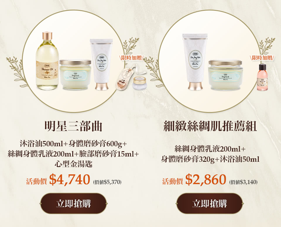 細緻絲綢肌推薦組(絲綢身體乳液200ml+身體磨砂膏320g)