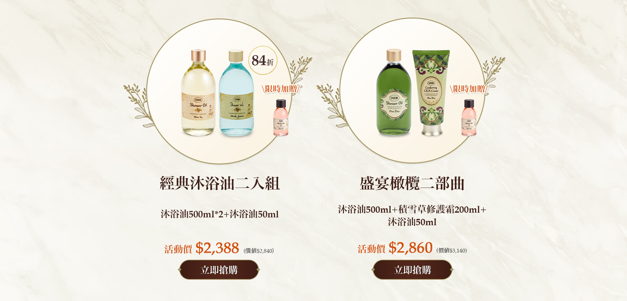 經典沐浴油二入組(沐浴油500mlx2)