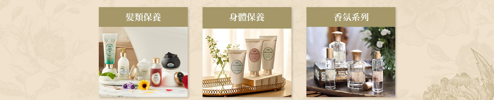 髮類保養 身體保養 香氛系列