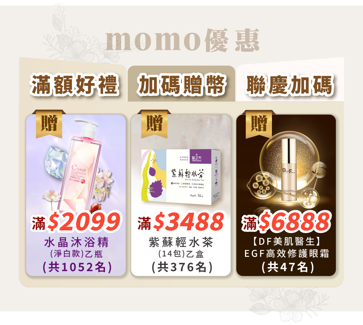 Momo full gift promotion