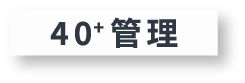 Forty plus