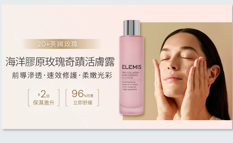 海洋膠原玫瑰奇蹟活膚露