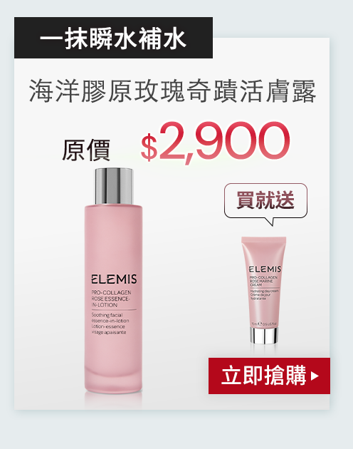 海洋膠原玫瑰奇蹟活膚露