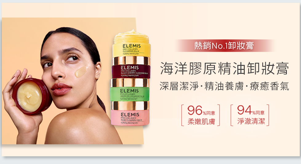 海洋膠原精油卸妝膏