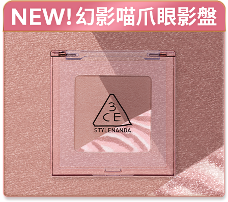 NEW! 幻影喵爪眼影盤