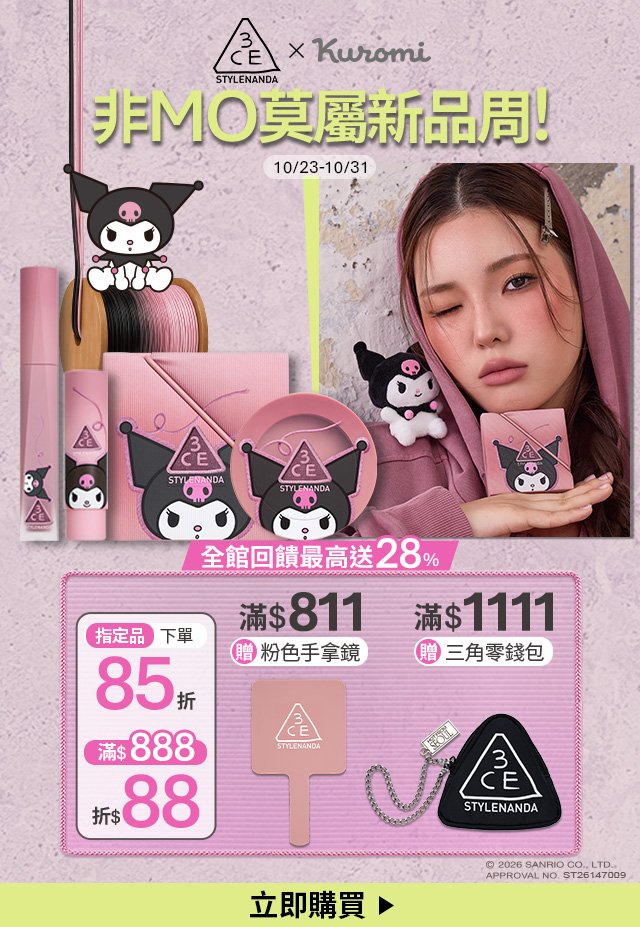3CE 雙十慶 立即購買