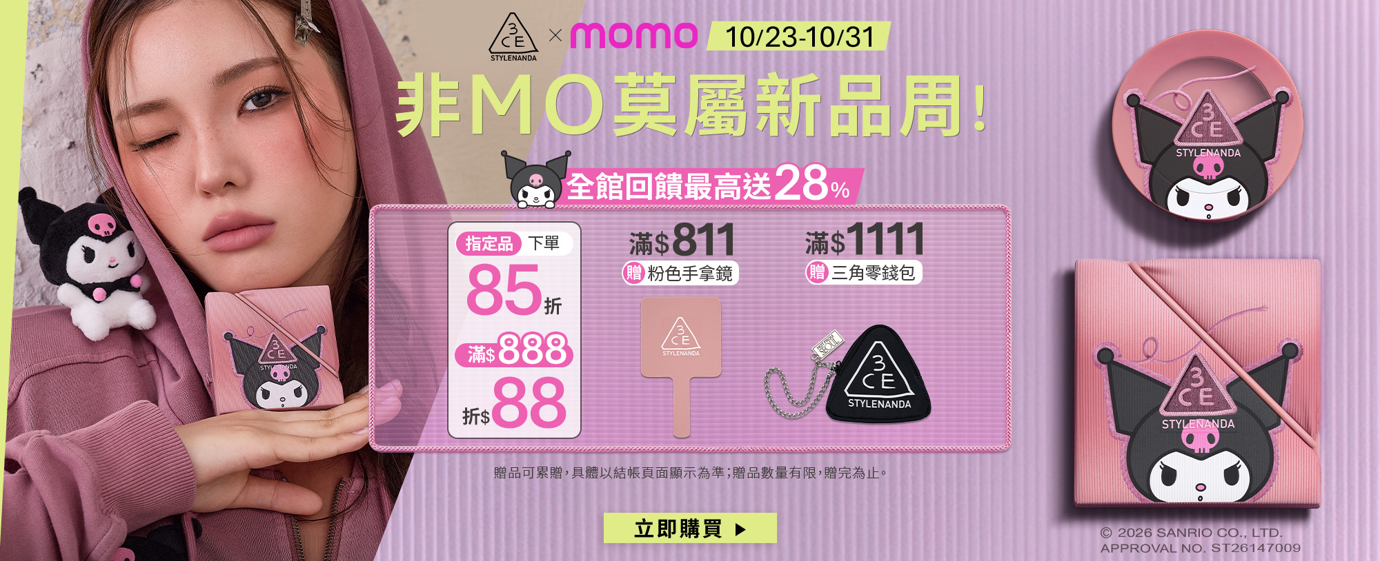 3CE 雙十慶 立即購買