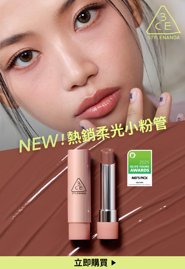 3CE人氣單色腮紅 立即購買