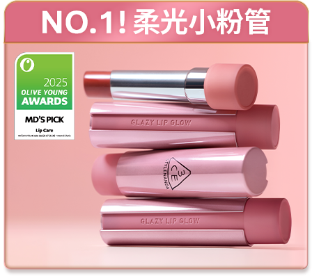 NO.1! 柔光小粉管