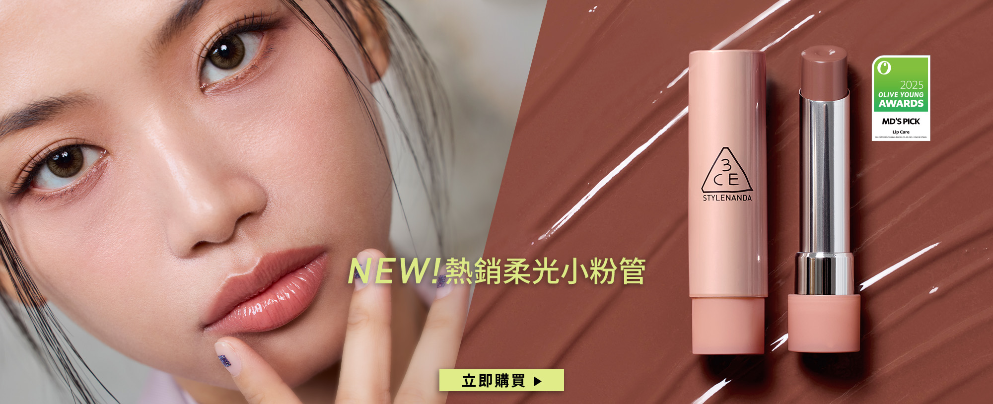 NEW! 熱銷柔光小粉管 立即購買