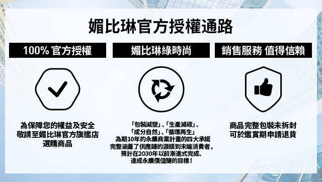 媚比琳官方授權通路