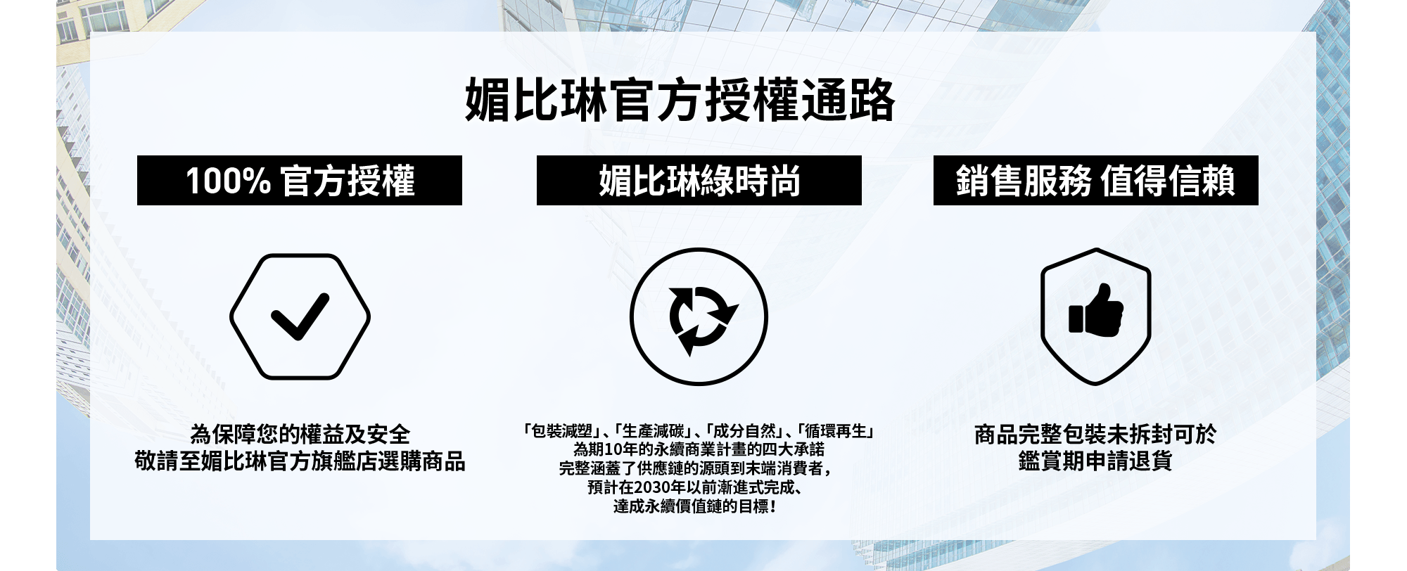 媚比琳官方授權通路