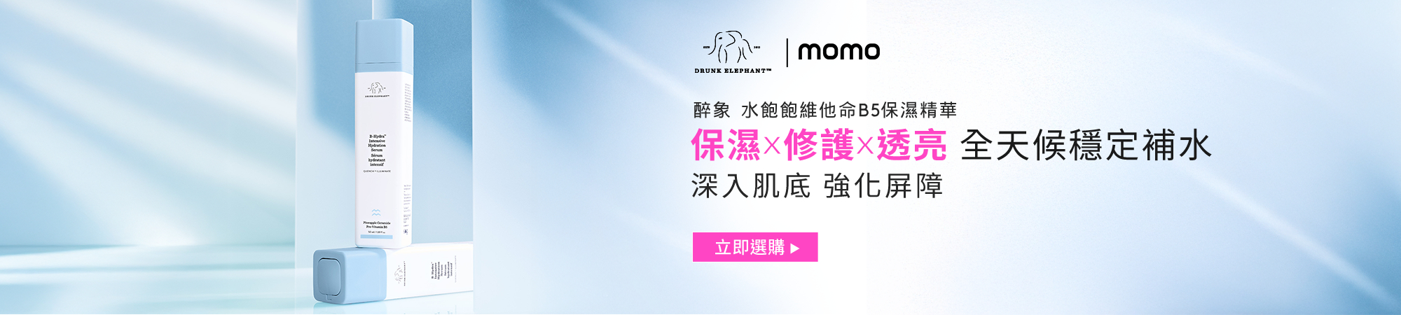 水飽飽維他命B5保濕精華