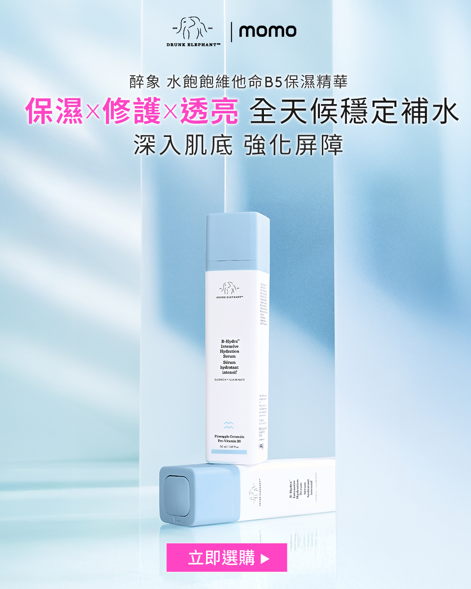 水飽飽維他命B5保濕精華