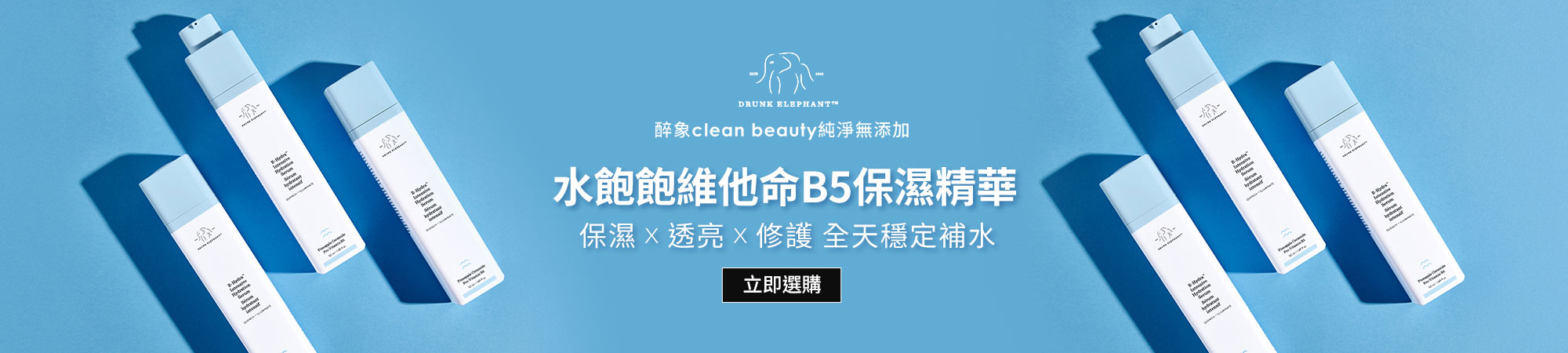 水飽飽維他命B5保濕精華