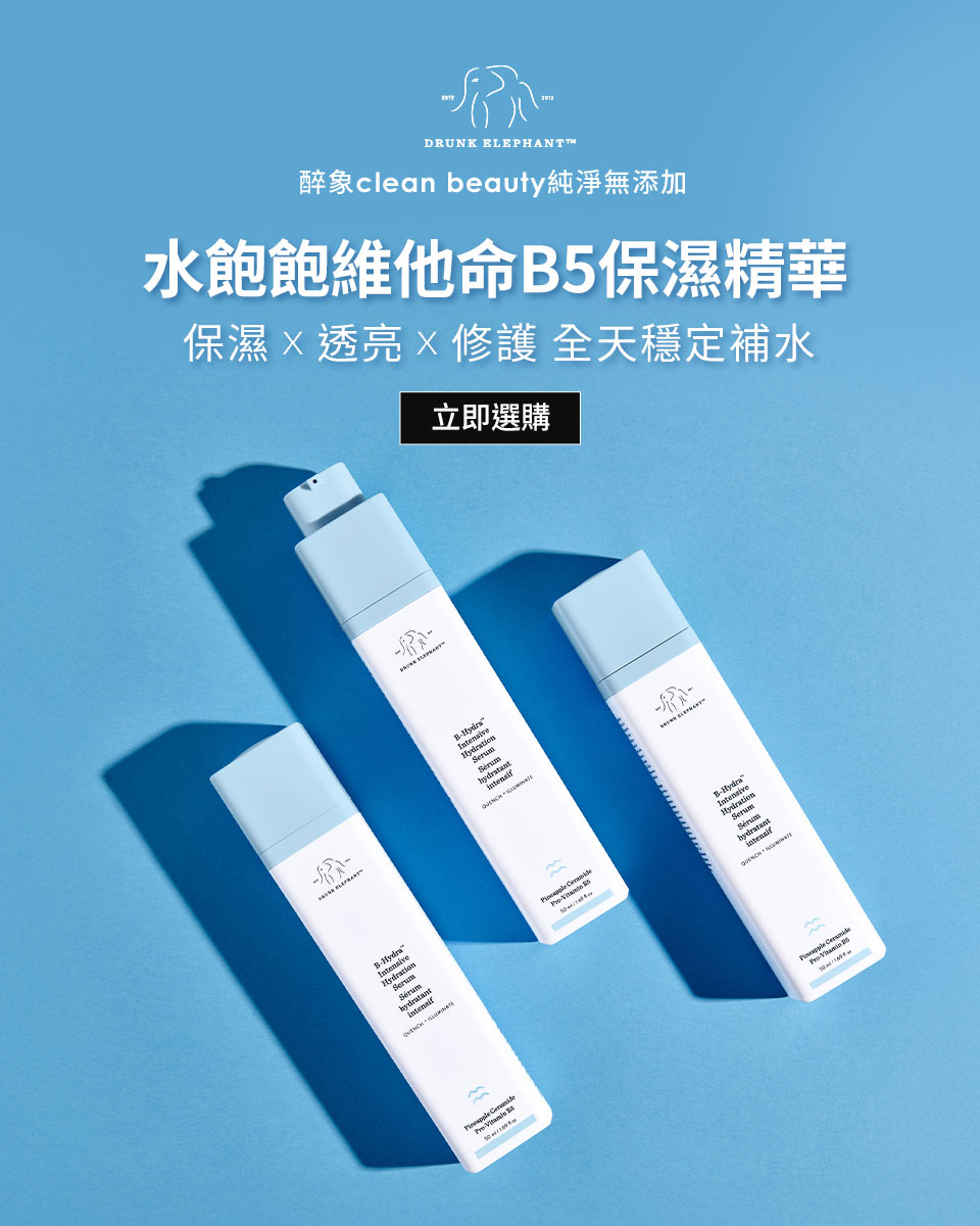 水飽飽維他命B5保濕精華