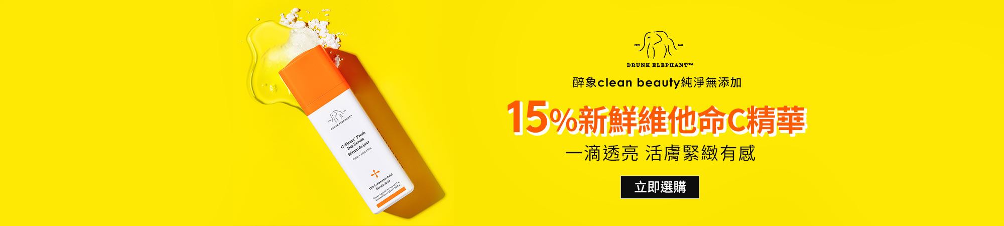 15%新鮮維他命C