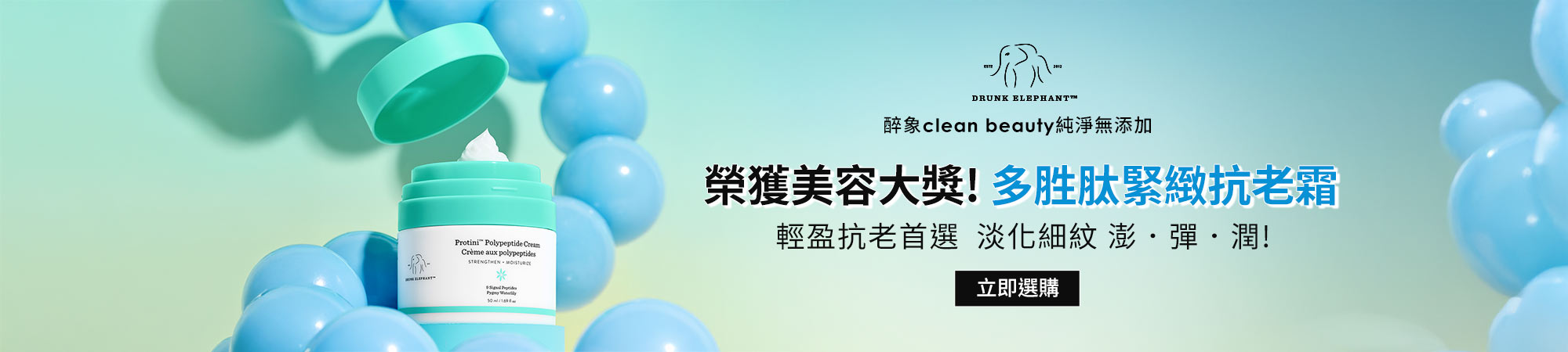 多胜肽明星緊緻抗老乳霜