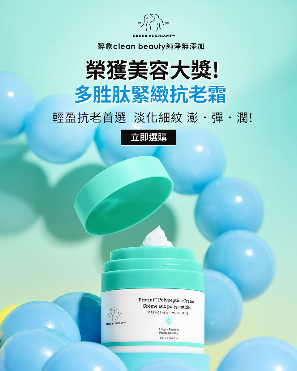 多胜肽明星緊緻抗老乳霜