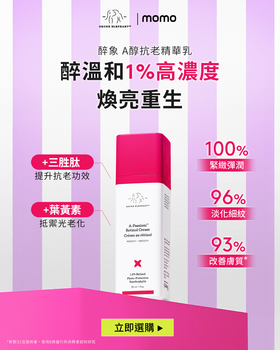 1%A醇抗老精華乳