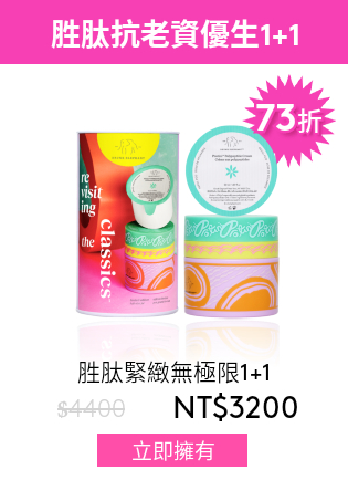 胜肽緊緻無極限1+1