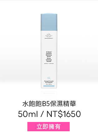 水飽飽B5保濕精華