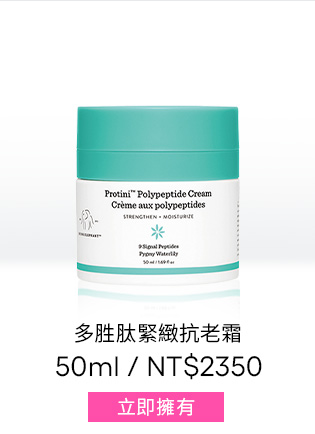 多胜肽緊緻抗老霜