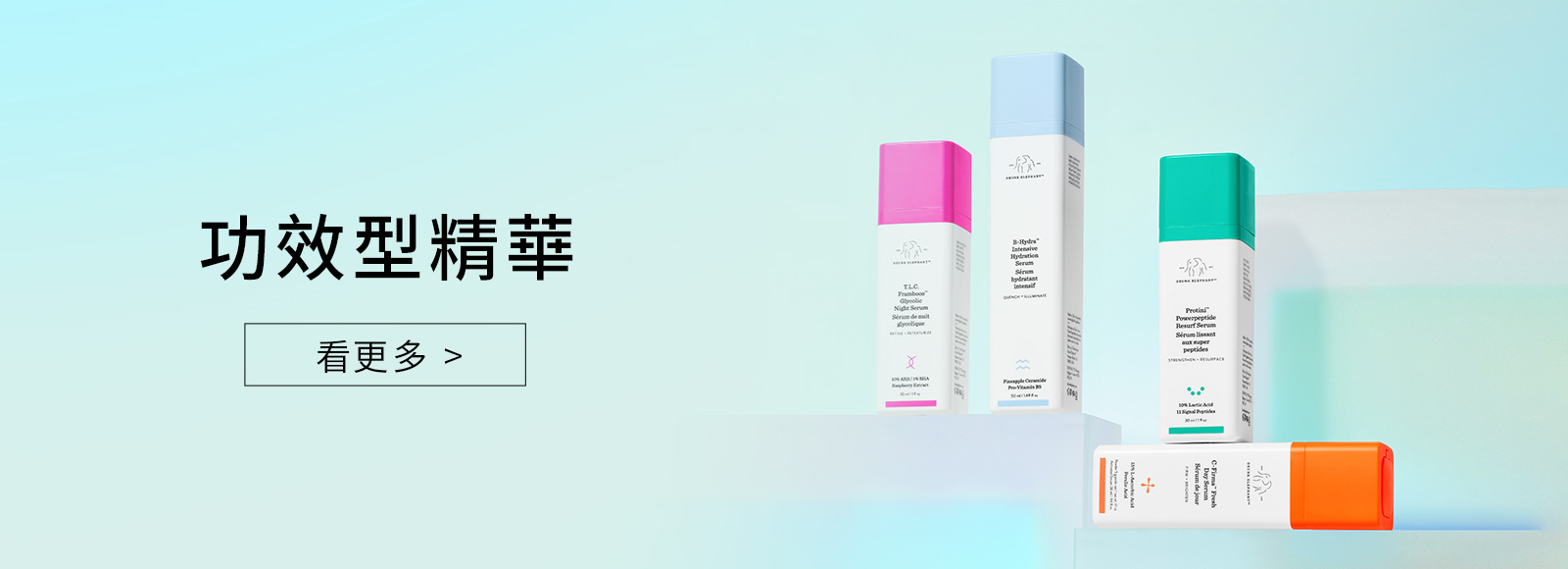 功效型精華