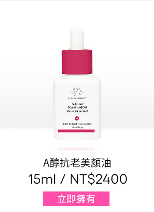 A醇抗老美顏油