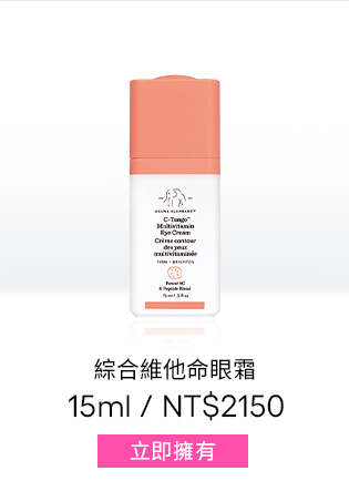 綜合維他命眼霜