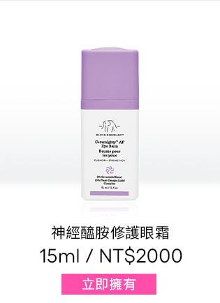 神經醯胺修護眼霜