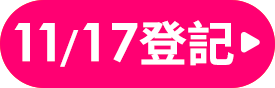 我要登記