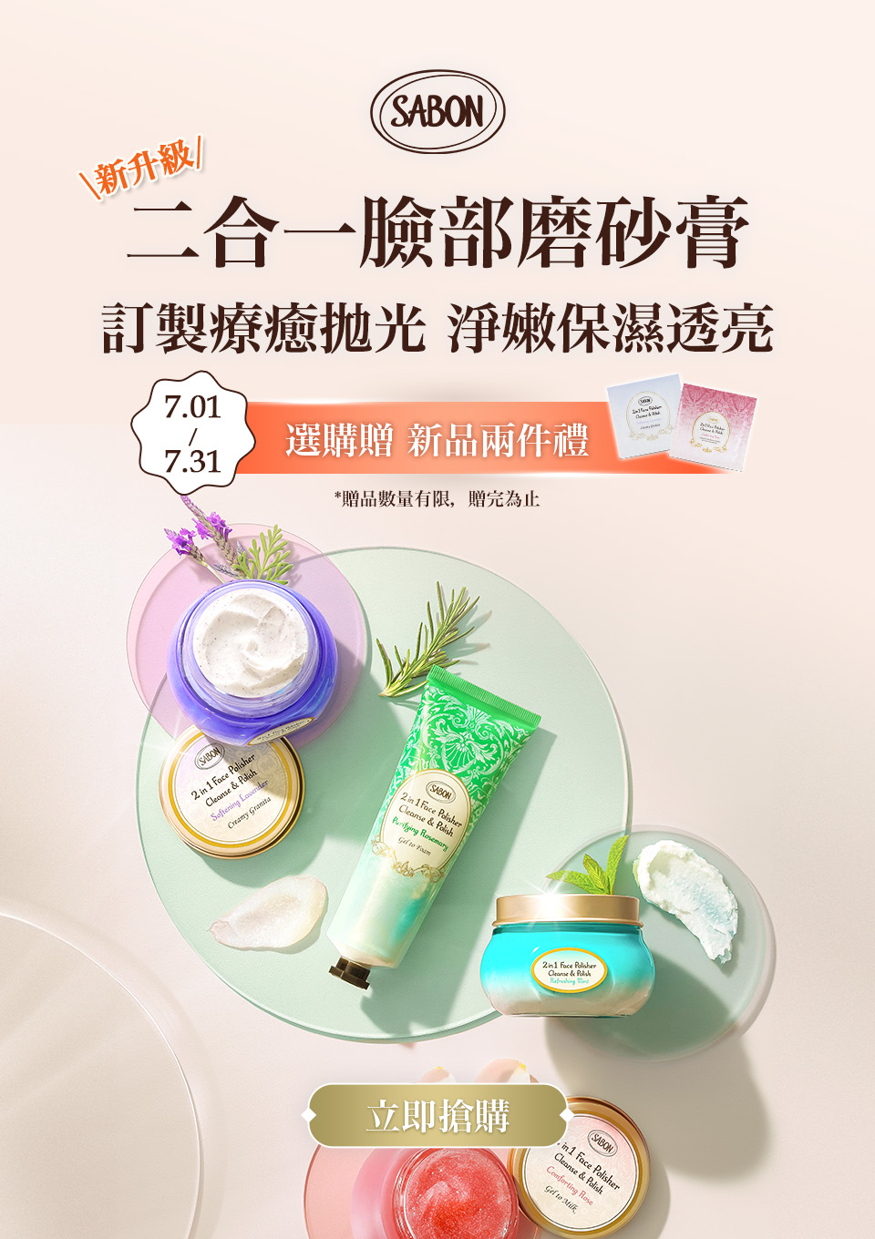 臉部磨砂膏新品上市