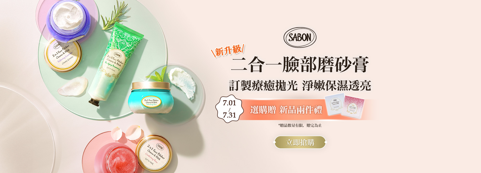 臉部磨砂膏新品上市