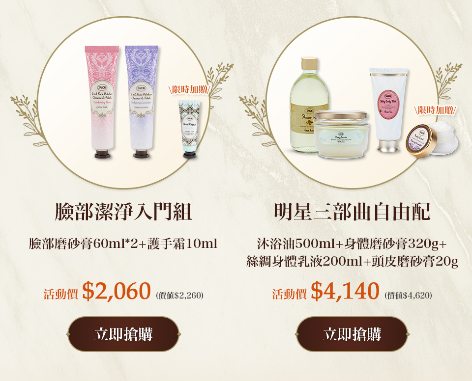 明星三部曲自由配(沐浴油500ml+身體磨砂膏320g+絲綢身體乳液200ml)