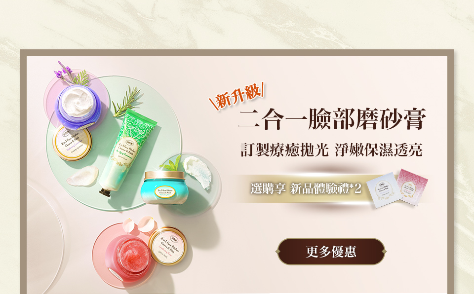 新升級 二合一臉部磨砂膏