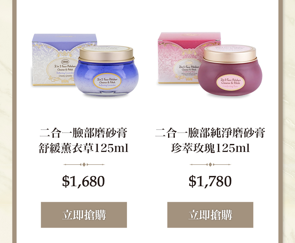 臉部磨砂膏薰衣草薄荷 臉部磨砂膏珍萃玫瑰