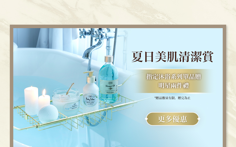 清潔:沐浴油