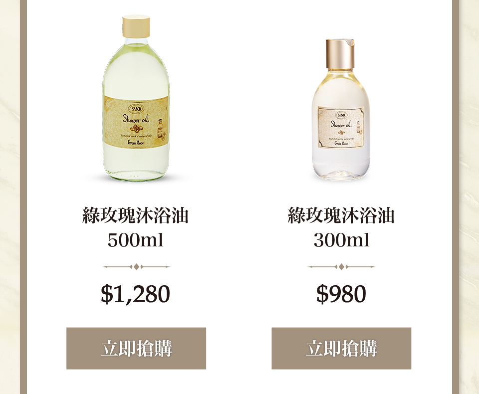 沐浴油500ml 沐浴油300ml